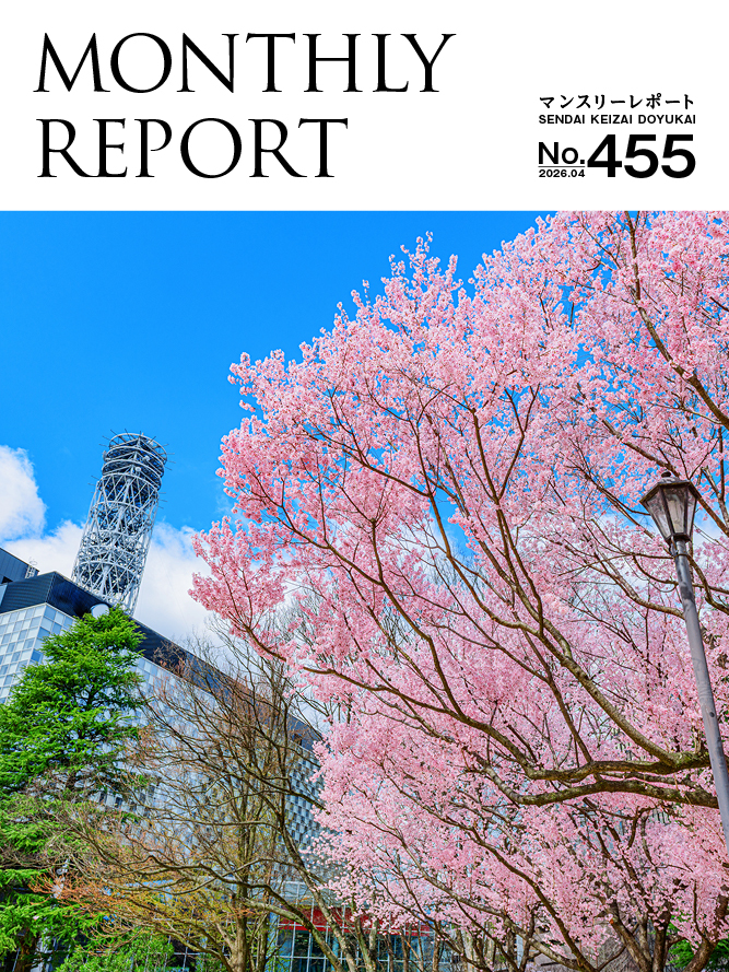 マンスリーレポート No.455 表紙