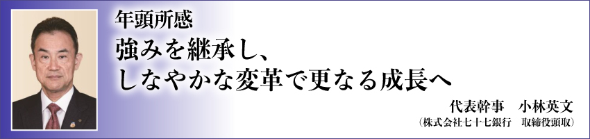 年頭所感　代表幹事　小林　英文 image